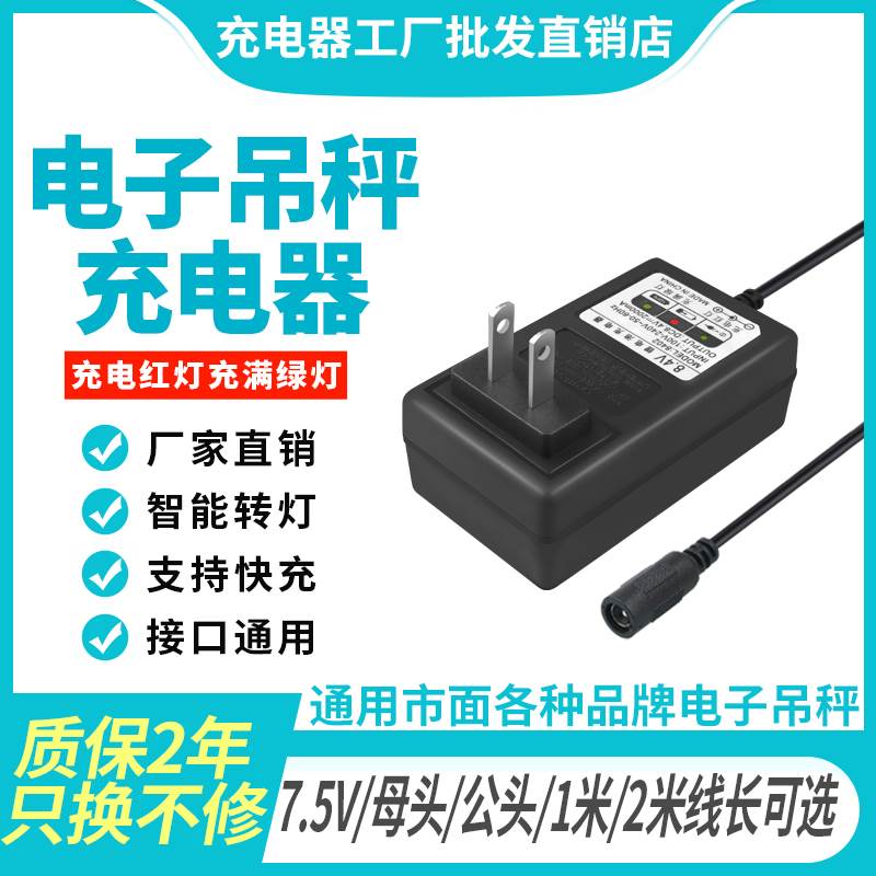 电子吊秤充电器线通用1T吨3吨5吨10吨行车吊钩挂秤吊磅适配器7.5v-封面