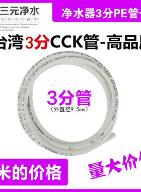 净水器配件3/8CCK水管2分饮用水机配件直饮机饮用水管PE管3分软管