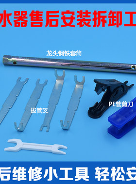 净水器安装工具拔管叉套筒扳手
