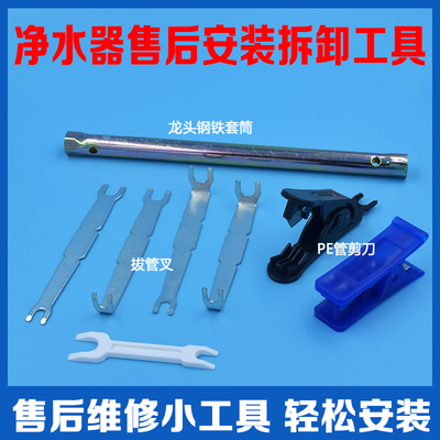 净水器安装工具拔管叉套筒扳手