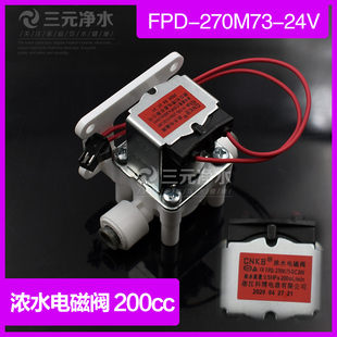 沁园净水器配件RO膜KRT5890浓水电磁阀200cc废水比FPD-270M73-24V