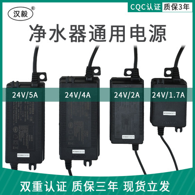 净水器电源适配器汉毅2A