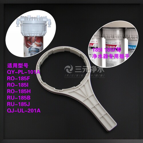沁园净水器滤瓶扳手RO185i H F RU185 F H I J QY-PL-101A 201A