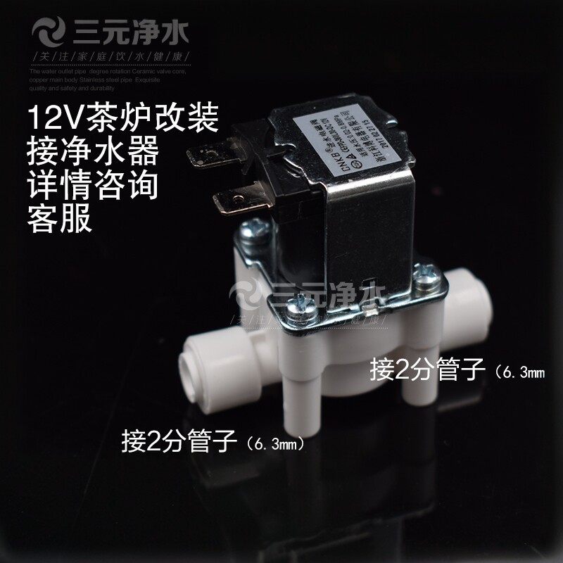 茶台改装进水电磁阀负压阀