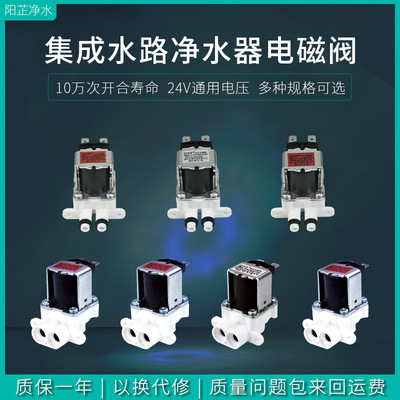 净水器电磁阀科博废水浓集成水路