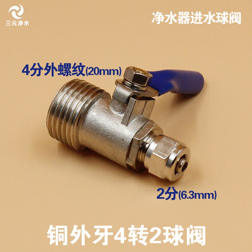 美的净水器配件接头外牙4分转2分球阀沁园过滤进水4变2外螺纹阀门 - 封面