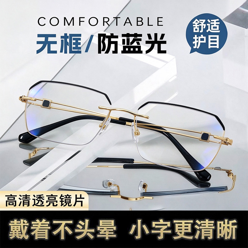 高档斯文新款气质老花镜蓝光商务蓝光高清护目无框中老年时尚男