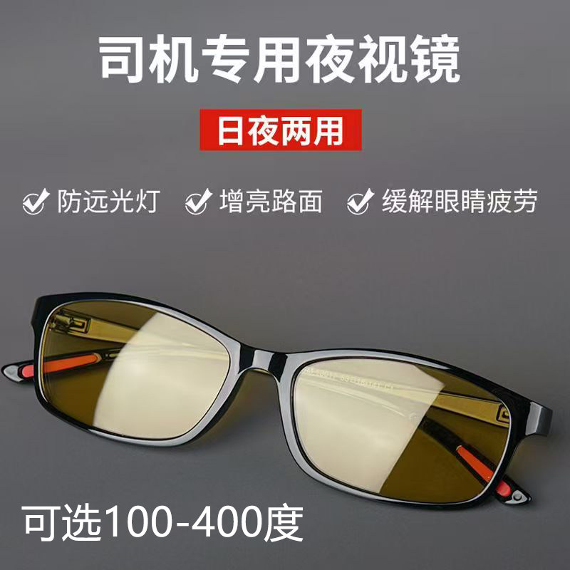 晚上开车专用夜视眼镜防远光灯骑行可戴近视眼睛上墨镜夜用13017,ZIPPO/瑞士军刀/眼镜,定制成品光学镜,淘宝优惠券,粉丝福利购,淘宝优惠卷