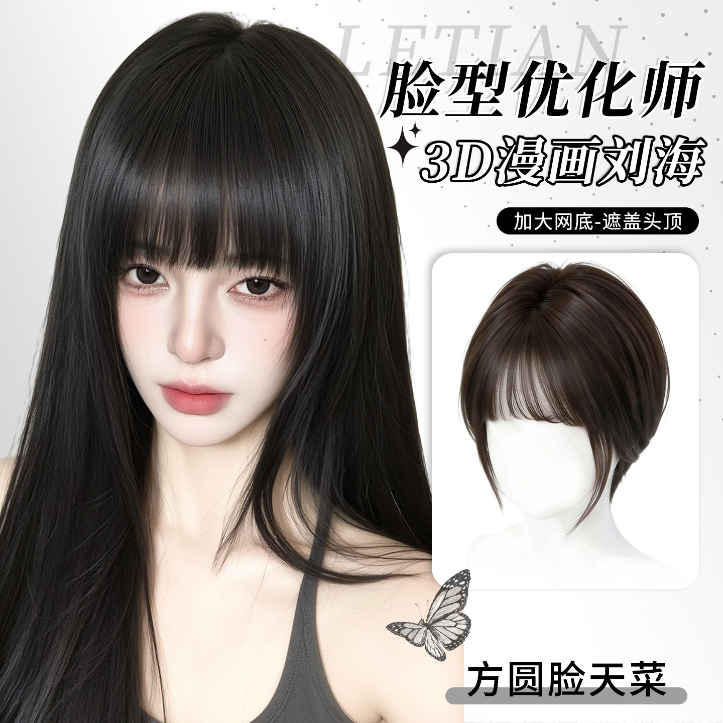 【3D漫画刘海】修饰方圆脸神器
