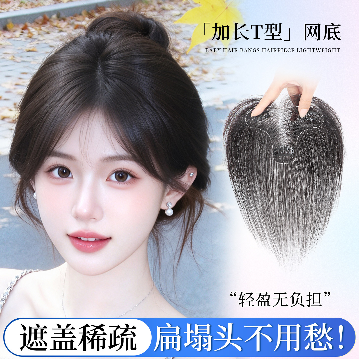 【遮稀补发】假发片遮盖头顶缺陷