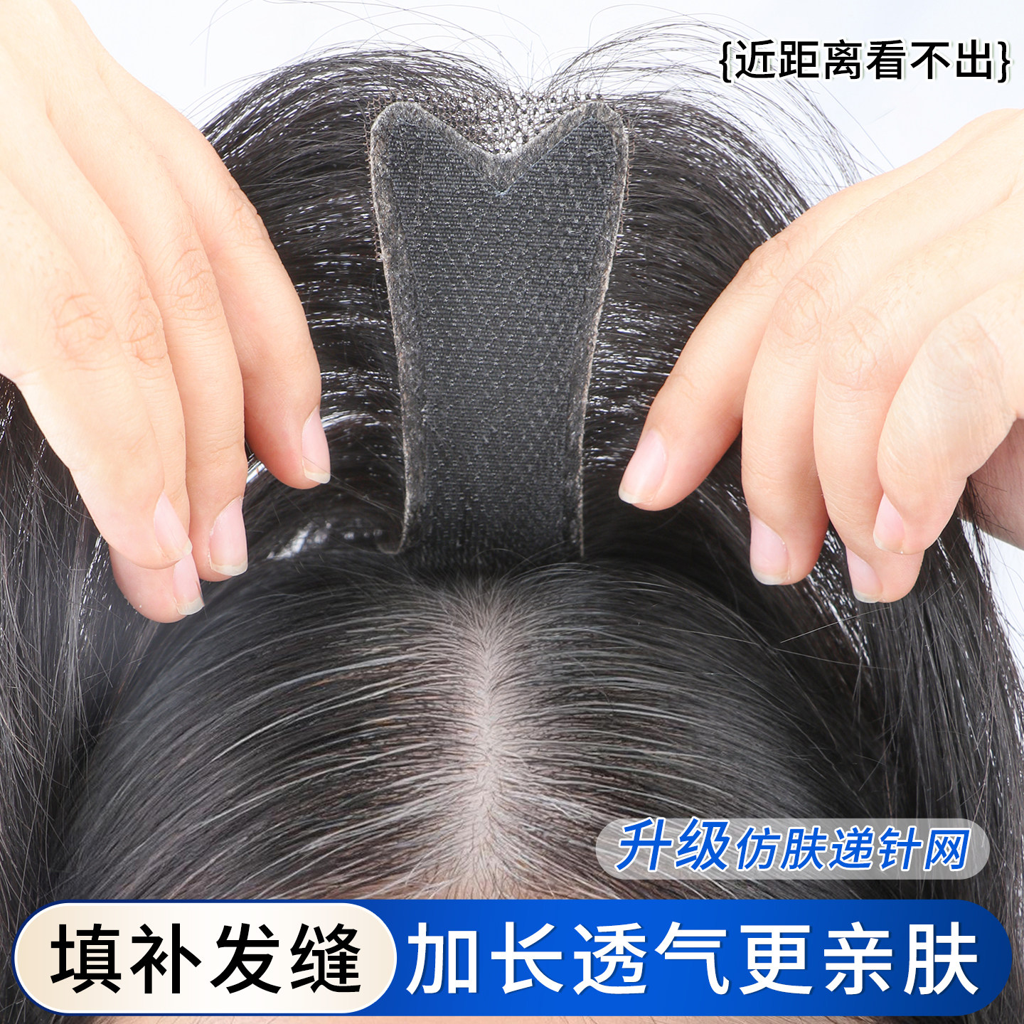 仿肤魔术贴假发片自然无痕发缝贴