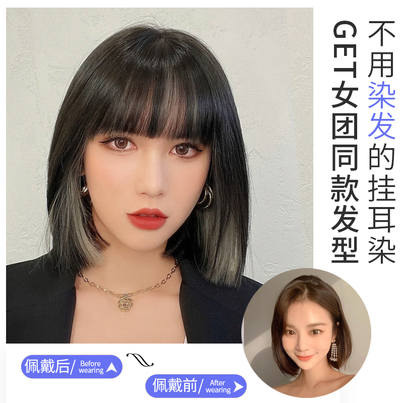 挂耳染假发片一片式彩色接发片女短发自然假发条渐变发片挑染