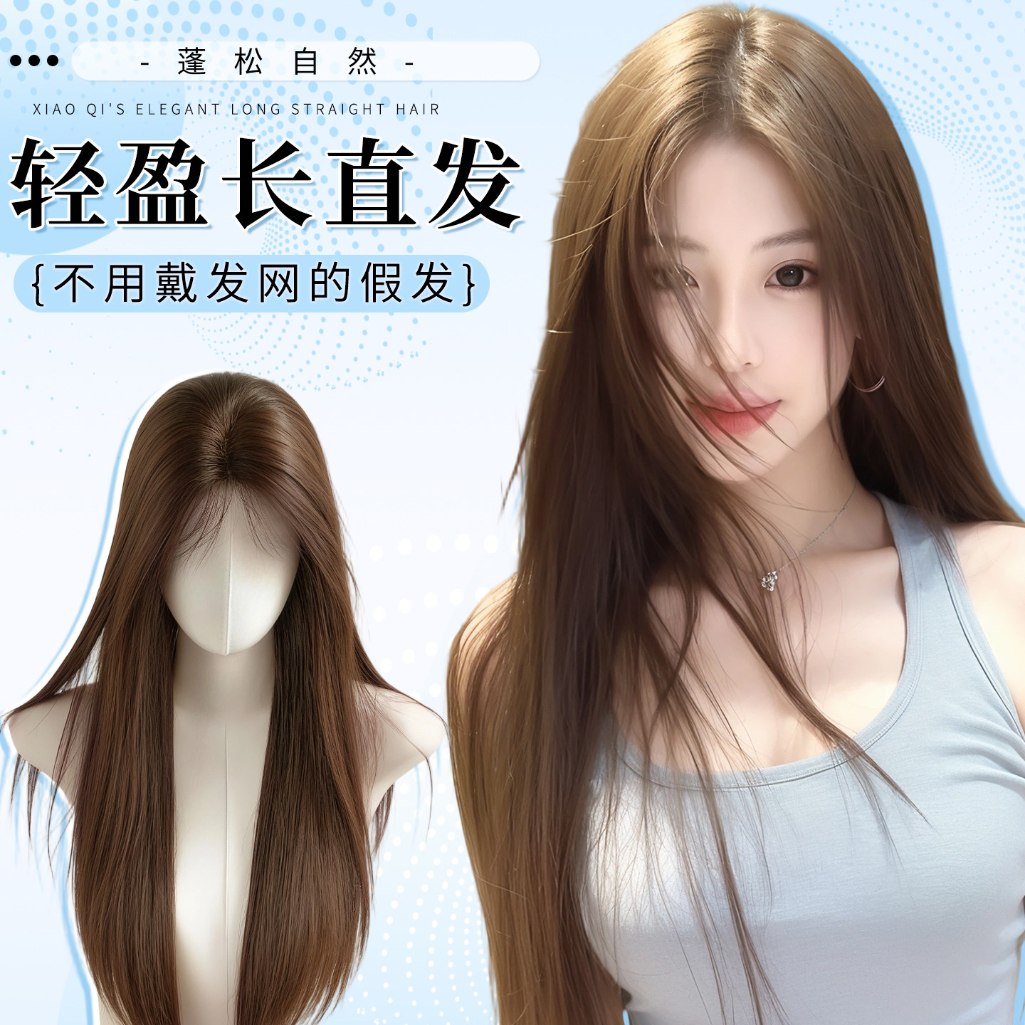 夏季免发网透气长直发假发片