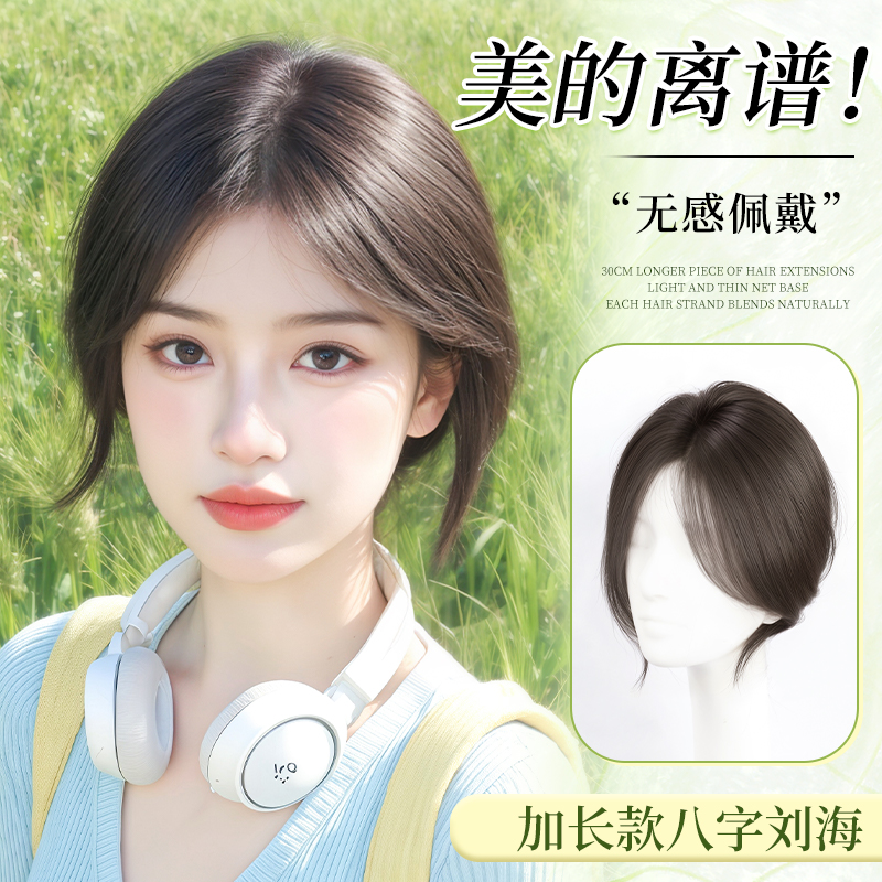 小七【云呼吸】清透裸感假发片