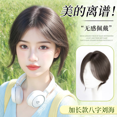 小七【云呼吸】清透裸感假发片