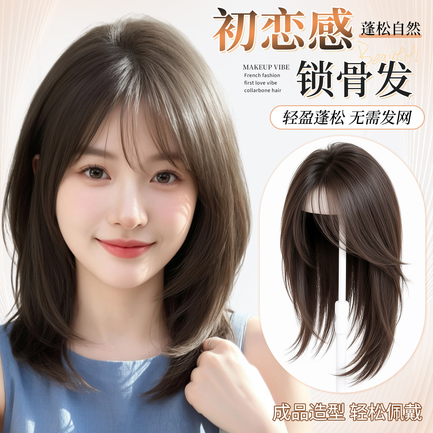 免发网假发女修颜补发氛围感神器