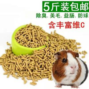 幼兔粮 豚鼠荷兰猪天竺鼠粮食饲料含VC 5斤装 兔粮防球虫除臭 包邮