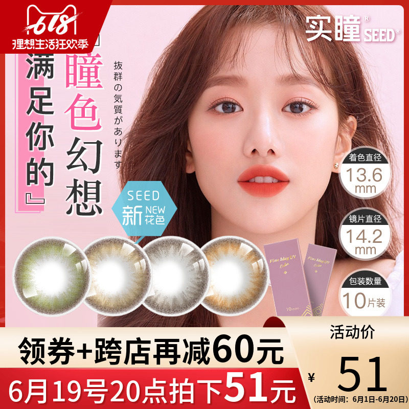 阿花花酱推荐日本seed实瞳幻樱美瞳日抛女10片隐形近视眼镜网红WF|ruв категории контактные линзы/уход раствора, цветные контактные линзы - от Buy2taobao.com для оказания профессиональной услуги покупки агента Taobao