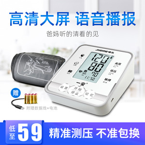 一安家用医用老人上臂式全自动高精准语音血压计电子血压测量仪