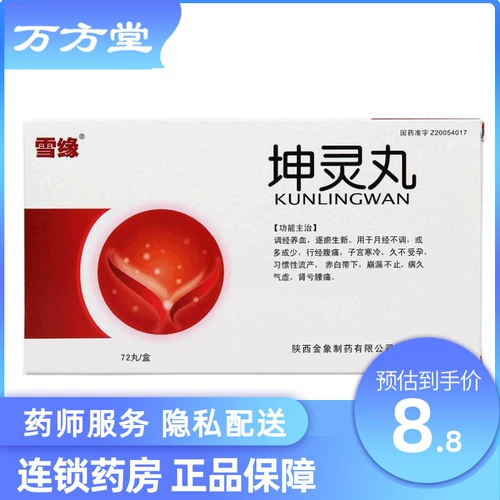 Действует до 30 ноября 2021 г.] Xueyuan Kunling Таблетки 72 таблетки в упаковке Нерегулярные менструации Дисменорея Z