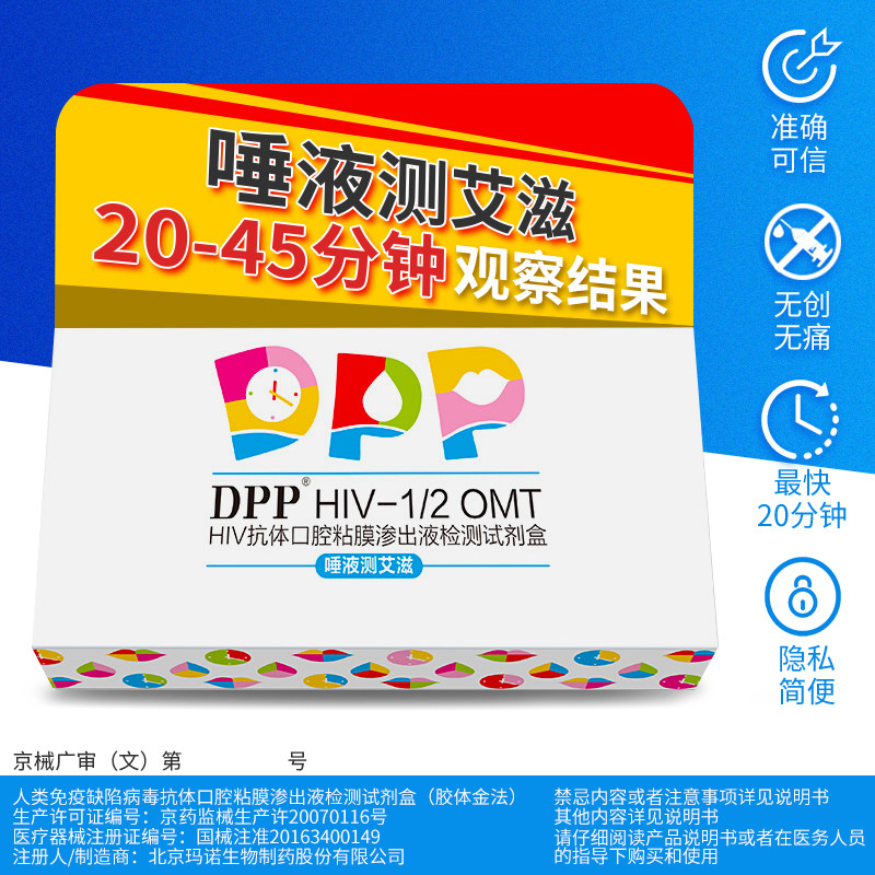 hiv艾滋病检测试纸唾液自检测家用方便检测试剂盒正品医用免采血