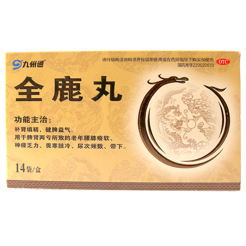 九州通 全鹿丸 14袋 补肾填精健脾益气脾肾两亏腰膝酸软 乏力