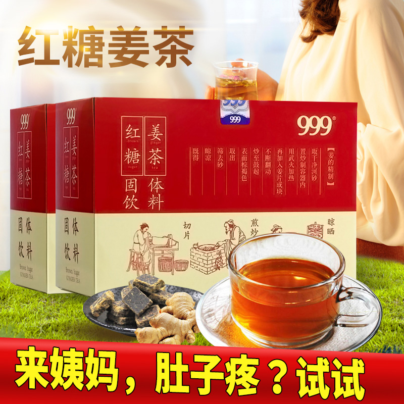 999三九牌红糖姜茶姜母茶姜汁姨妈茶140g/盒*2盒独立小包装