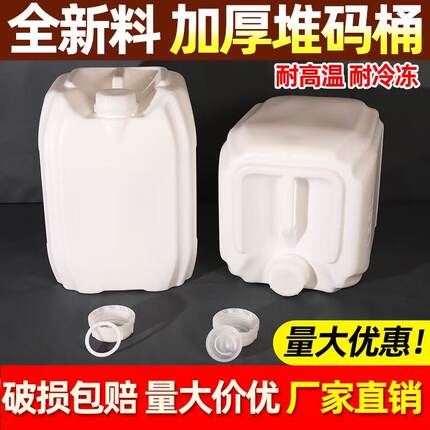 加厚食品级25L方形塑料桶20升手提堆码桶30L化工桶10KG带盖储水桶