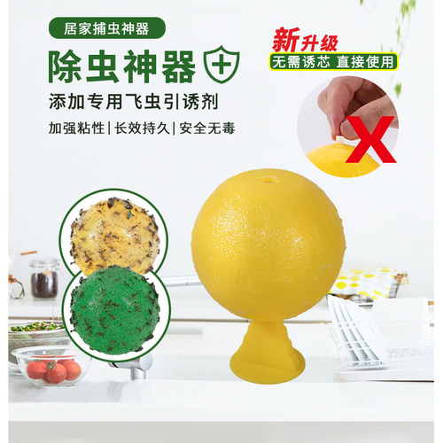 果蝇诱捕器小飞虫灭杀神器室内去除飞虫克星厨房蠓虫诱苍蝇粘虫球