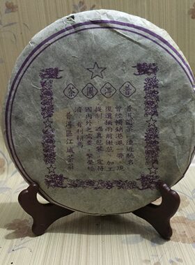 90年代云南普洱七子饼茶