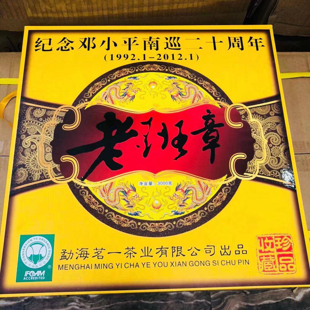 2008年云南普洱生茶饼勐海茗一生态古树圆茶老班章纪念大饼3000g