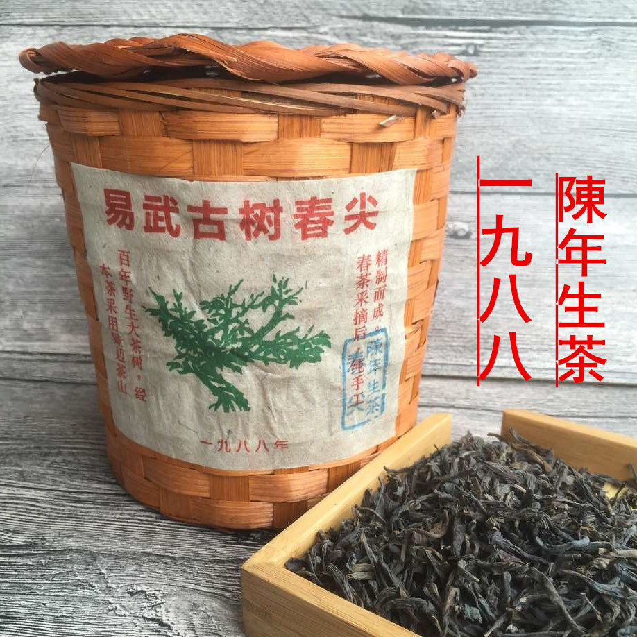 1988年云南普洱易武正山古树陈年干仓生茶竹筐散茶春尖老生茶400g