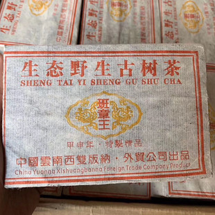 2004年云南普洱班章王生态野生古树茶外贸公司干仓生茶青砖500克