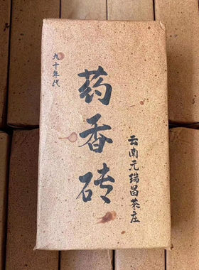 云南生茶药香普洱黄片