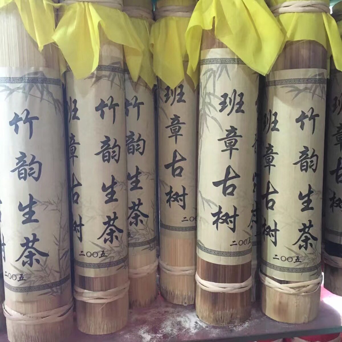 2005年云南普洱老生茶纯手工竹筒茶 班章古树纯料老茶柱1000g茶叶