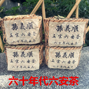 六十年代安微孙义顺春尖散茶陈年野生干仓老树茶六安筐茶500g黑茶