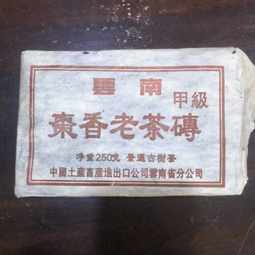 90年代云南普洱甲级枣香古树茶