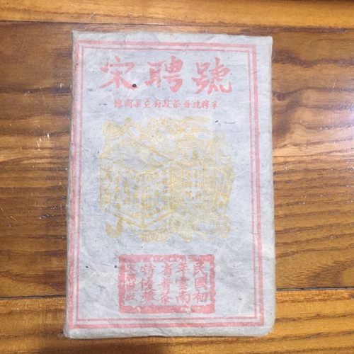 宋聘号云南勐海易武古树熟茶砖