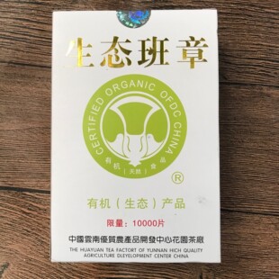 2000年云南普洱生态班章王生态野生砖茶花园茶厂有机班章青砖500g