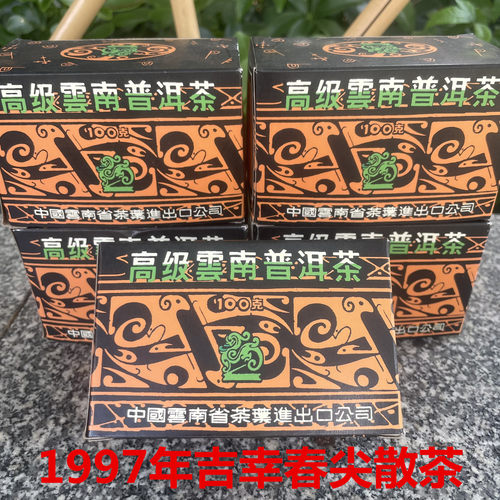1997年吉幸牌云南普洱春尖生茶