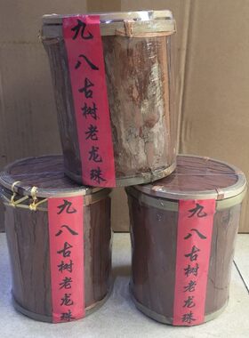 九八年古树陈香珍藏普洱熟茶手工老龙珠木树皮桶沱茶马帮球茶400g