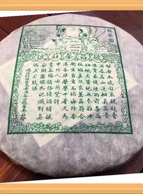 90年代云南普洱易武七子饼