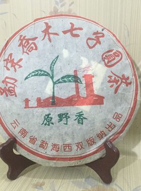 2003年云南勐宋乔木普洱饼茶