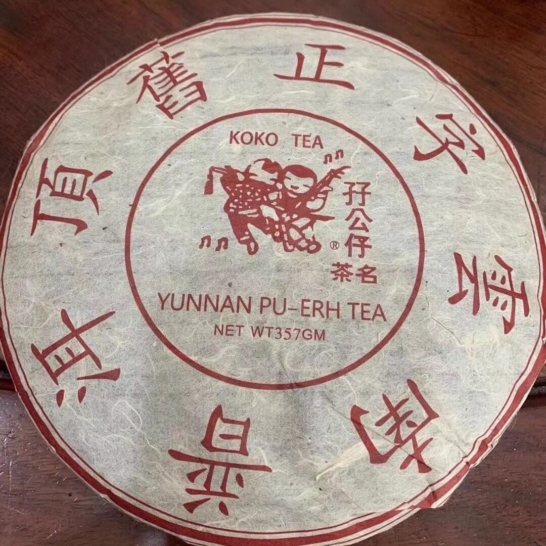 99年云南普洱珍藏七子熟茶饼 99孖公仔 马来西亚大荣公司订制357g