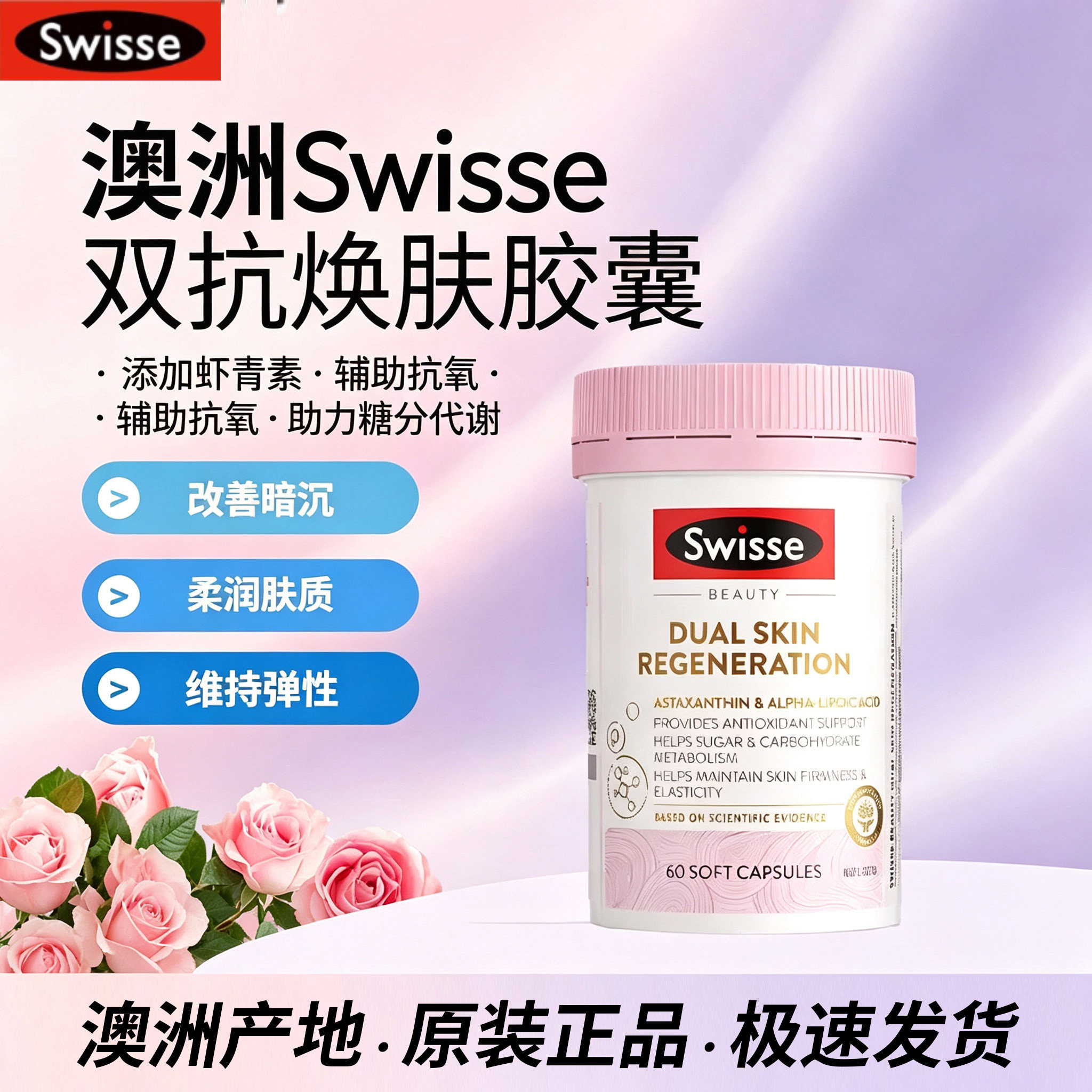 澳洲Swisse抗糖丸升级版双抗丸焕肤糖化氧化老化胶原蛋白胶囊60粒