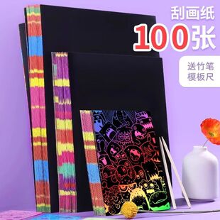 刮画纸a4炫彩刮画纸小学生专用有图案美术刮画纸儿童刮画纸8k黑色