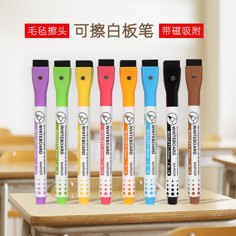 可擦白板笔儿童无毒彩色白板笔