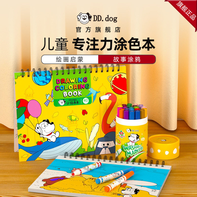 小狗点点儿童画画本图画幼儿园涂鸦填色画册小学生美术宝宝涂色本,玩具/童车/益智/积木/模型,画布,淘宝优惠券,粉丝福利购,淘宝优惠卷