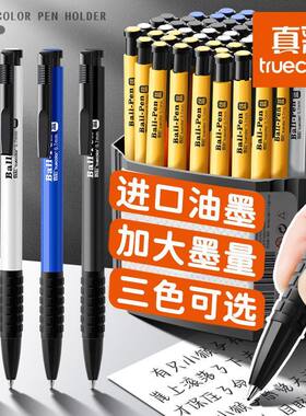 真彩彩色圆珠笔正品按压式蓝色