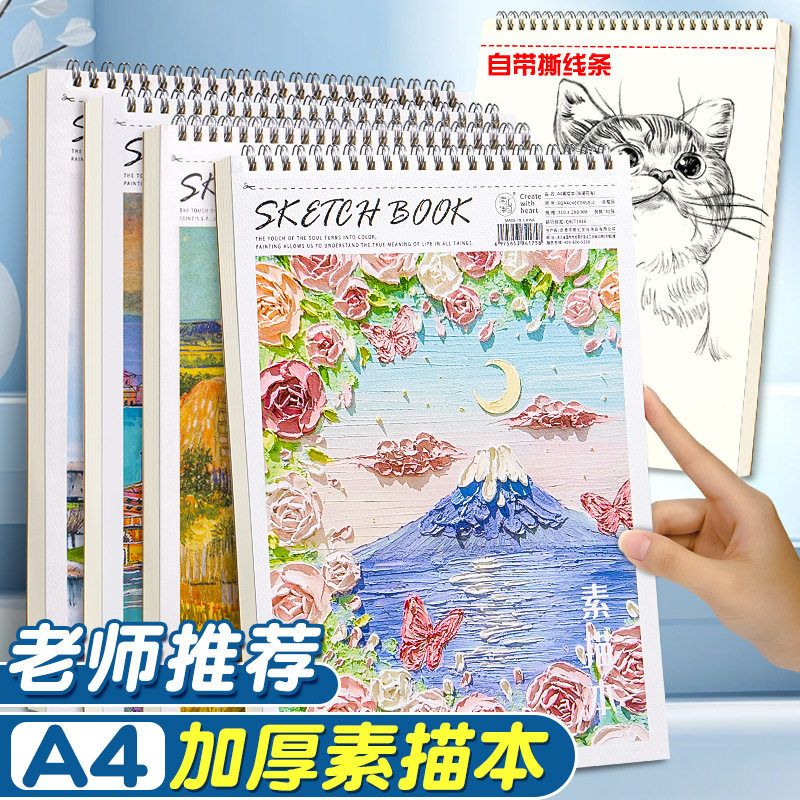 A4加厚素描本小学生画册初学者